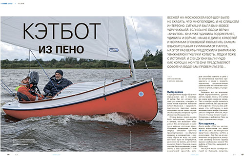 Статья журнала Yacht Russia № 113: «КЭТБОТ ИЗ ПЕНО»